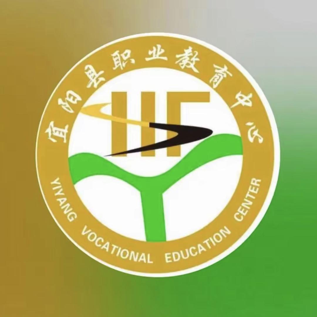 宜阳县职业教育中心
