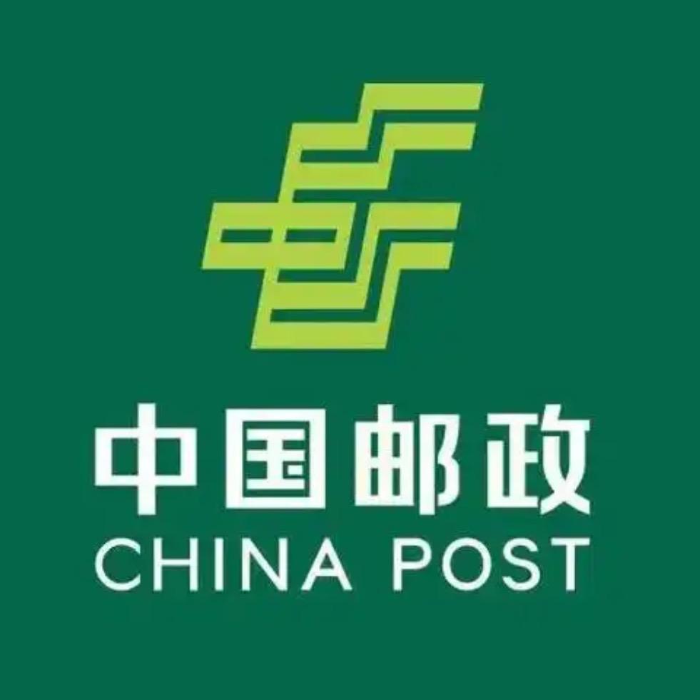 高密邮政