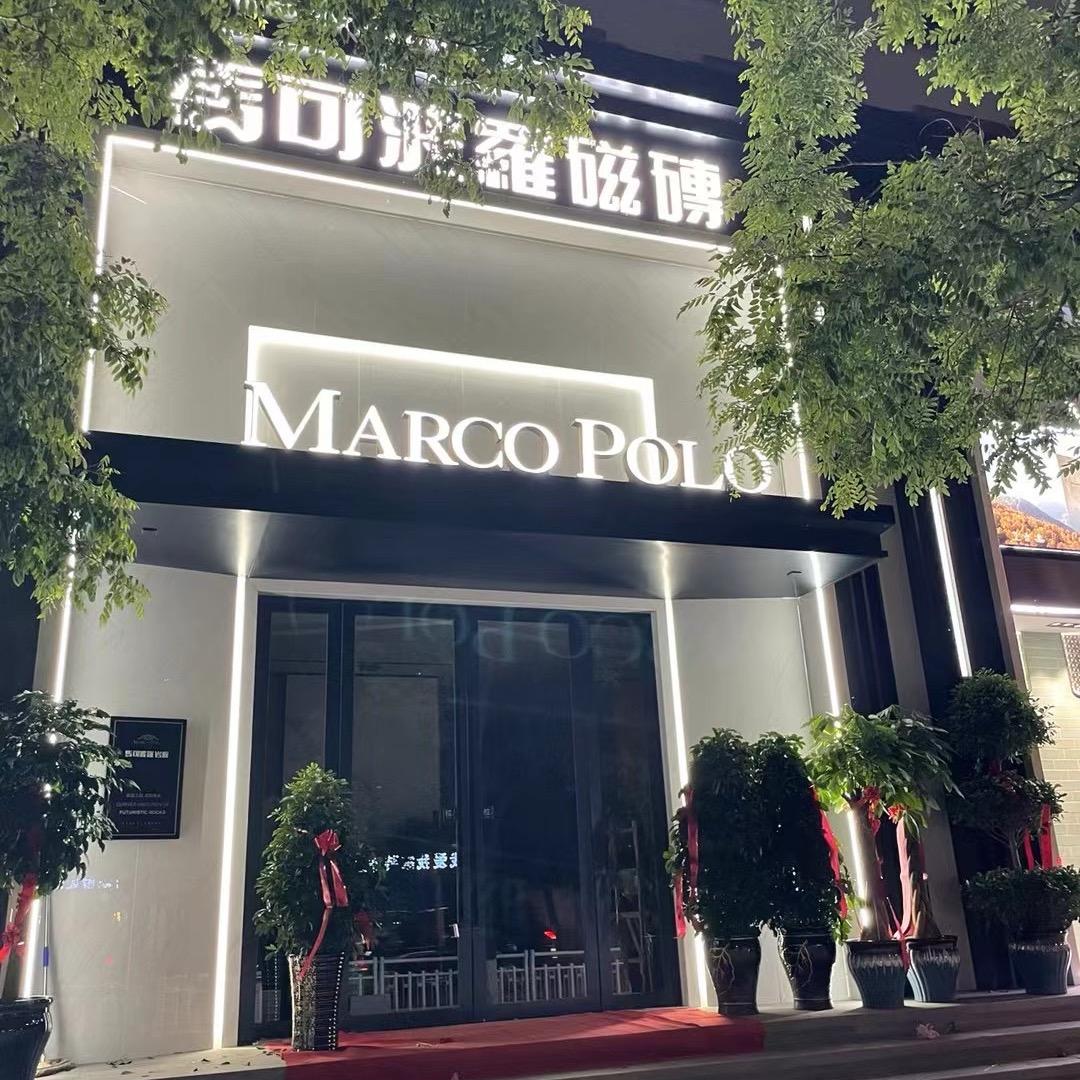 辽阳马可波罗瓷砖石小茹