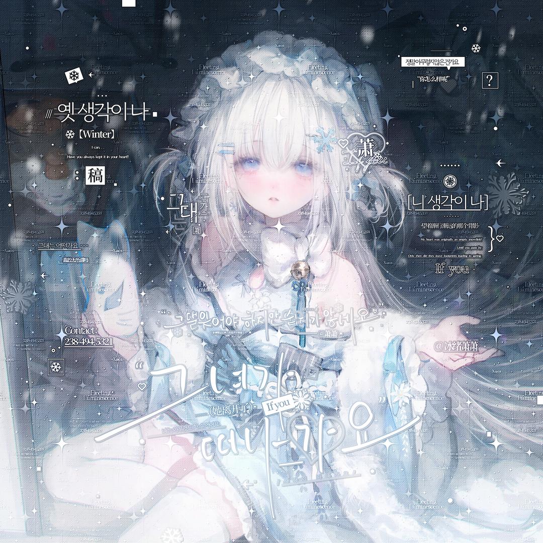 冰绪萧
