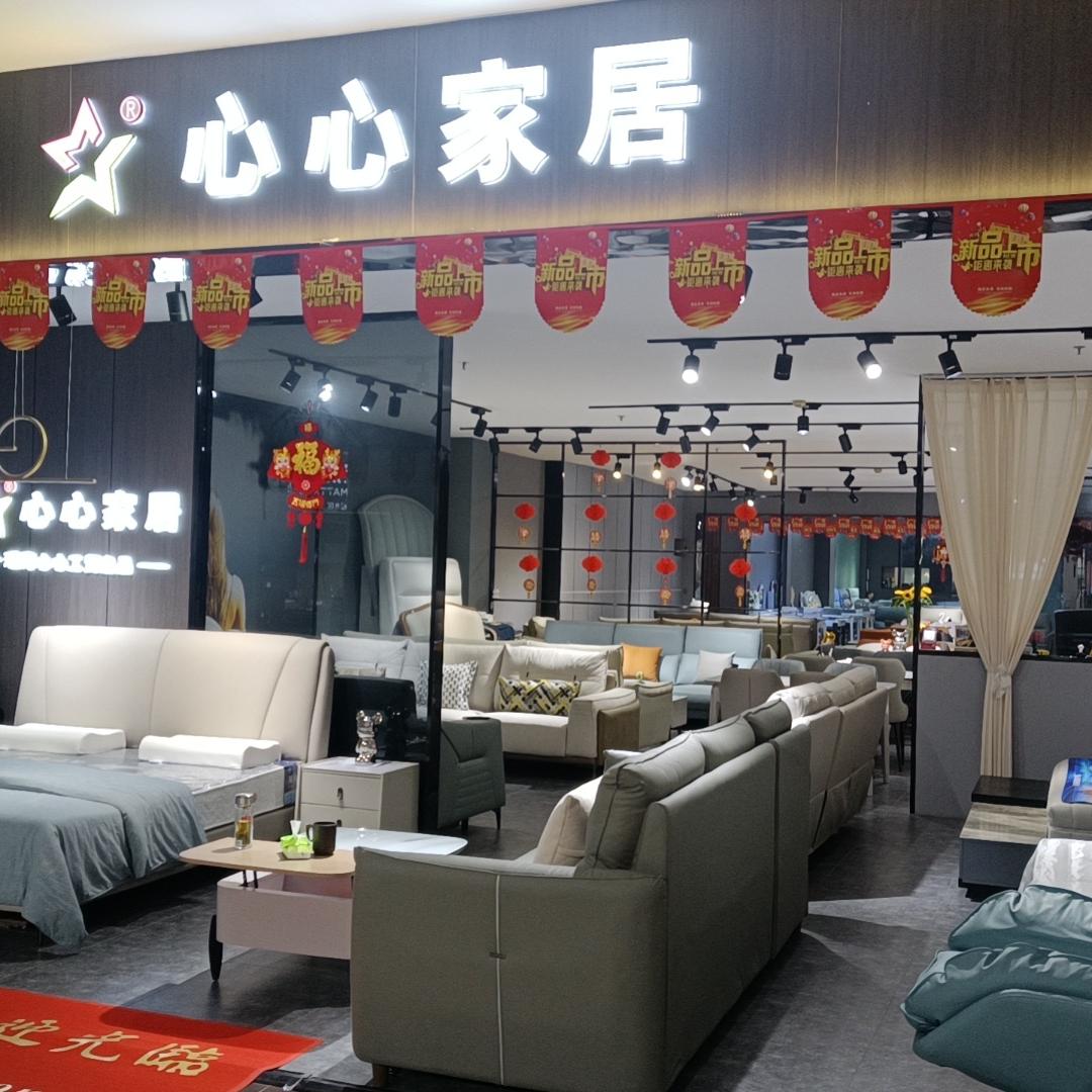 心心家具工厂店