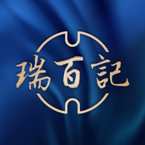 瑞百记罗汉松基地