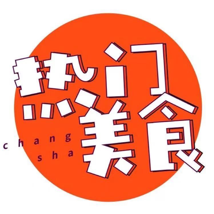长沙热门美食