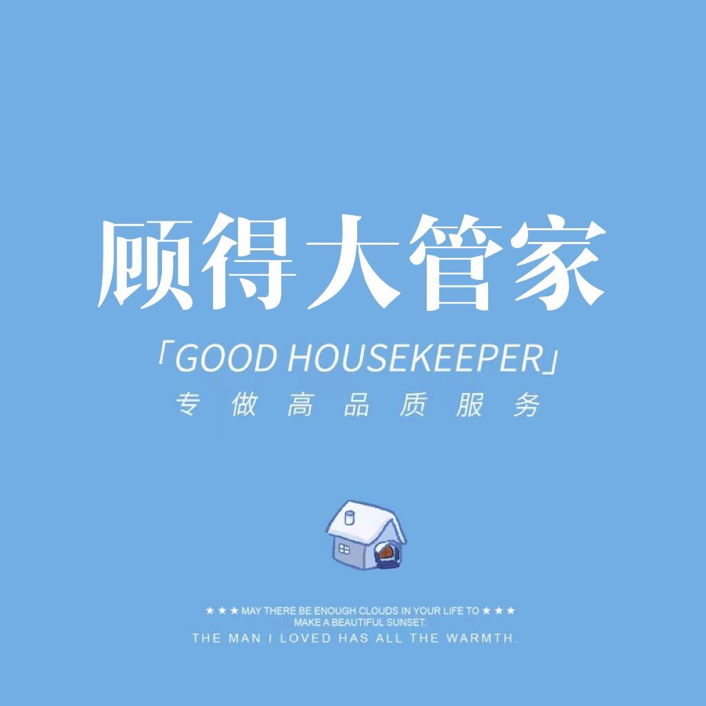焕捷顾得大管家·河间总店
