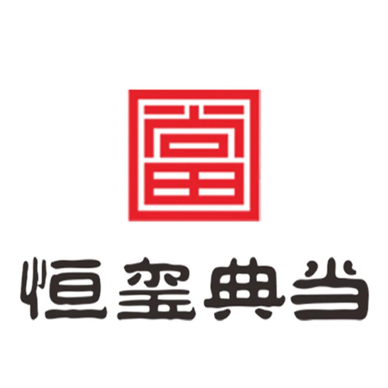 恒玺典当
