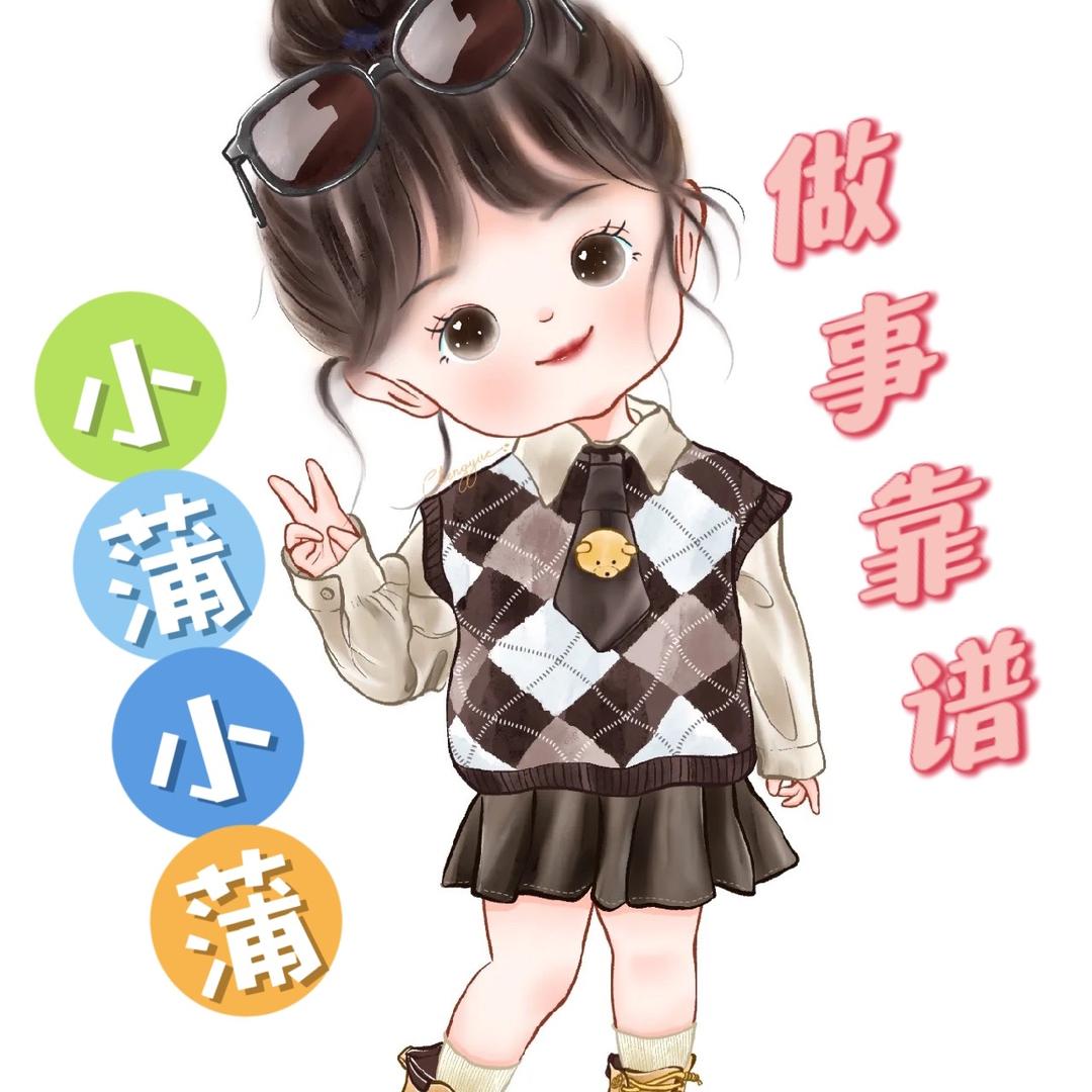 小蒲老师吖😋