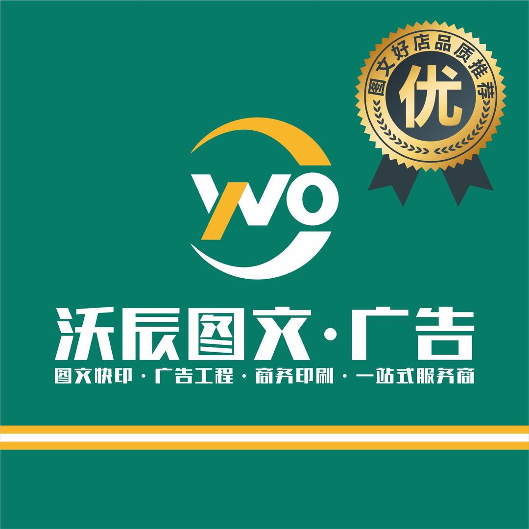 杭州沃辰图文广告设计有限公司
