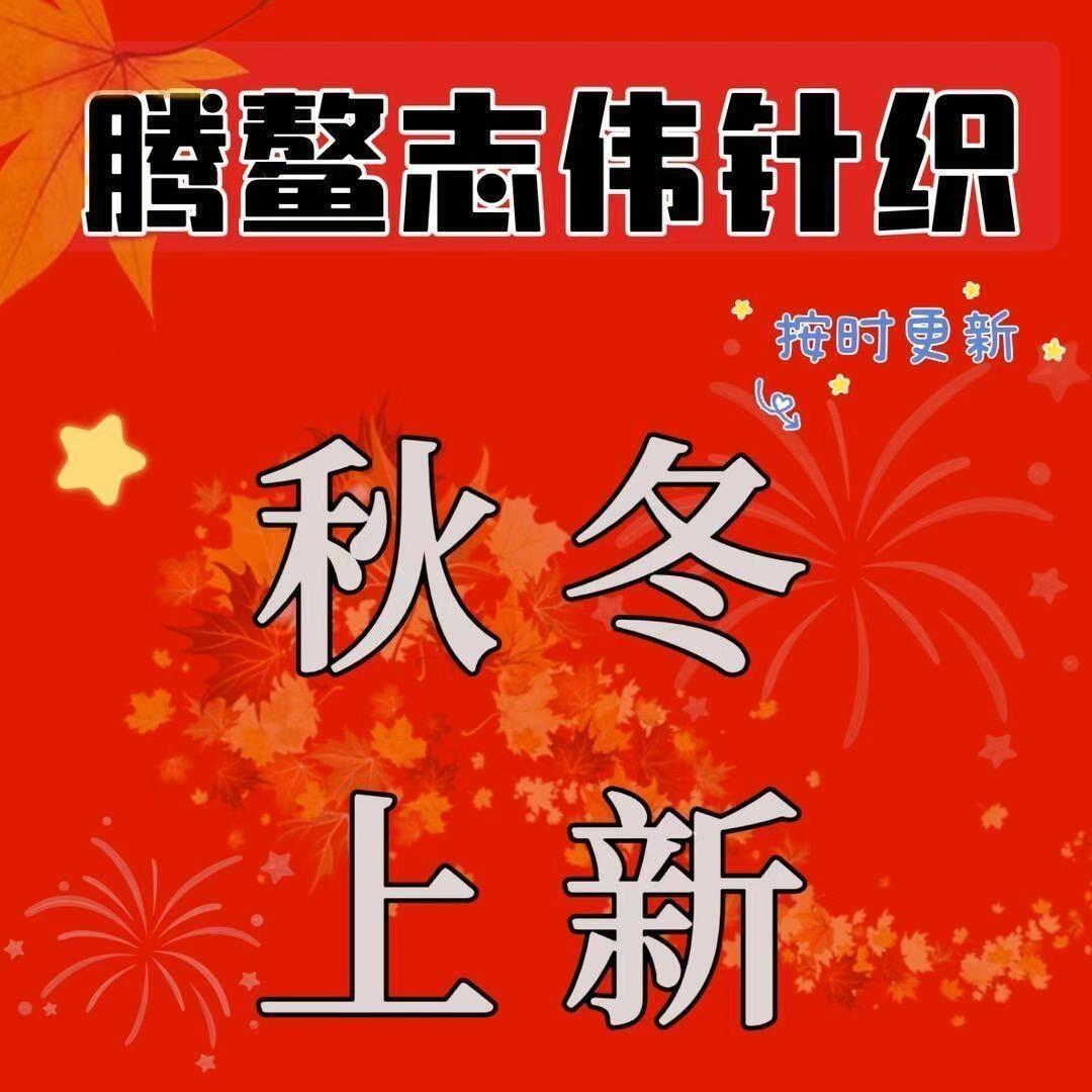 腾鳌镇利亿服装精选店
