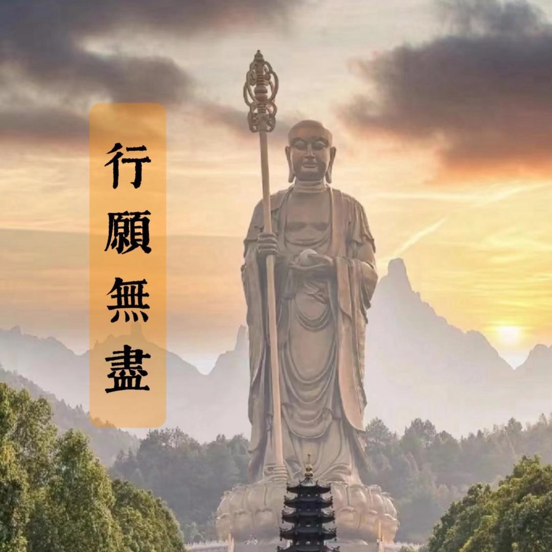 景鸿-菩慧