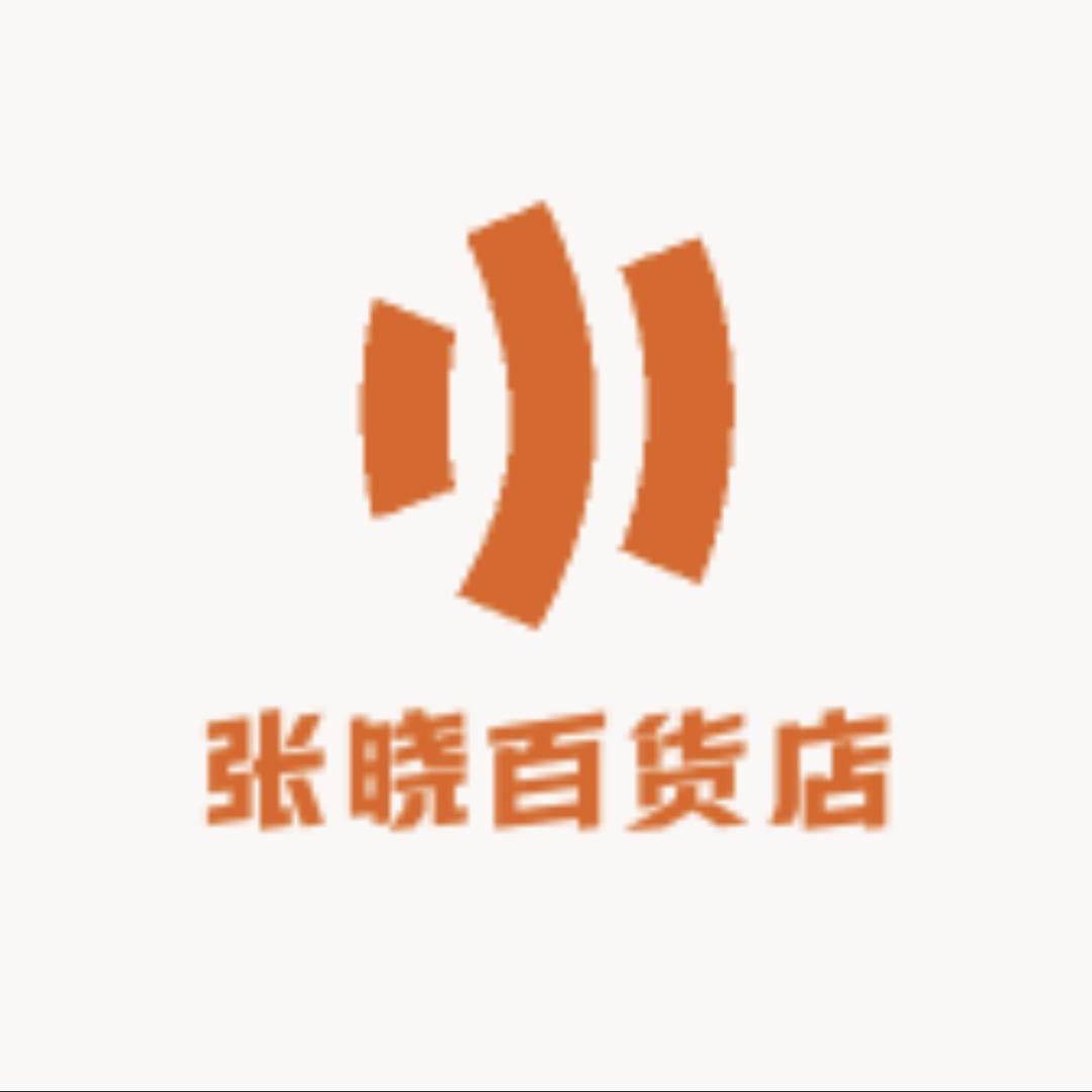 张晓百货店