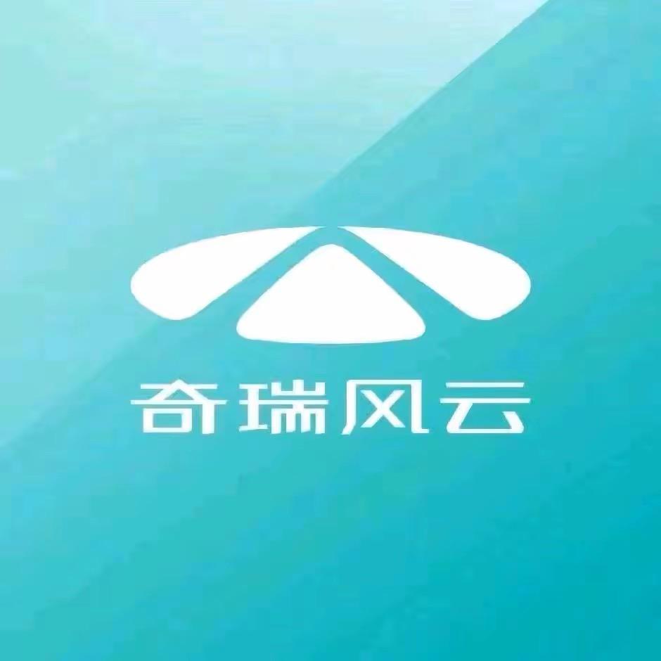 奇瑞汽车陕西宝瑞诚福鑫售后服务