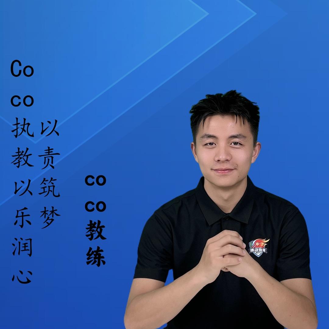 泸州搏动体育-CoCo教练