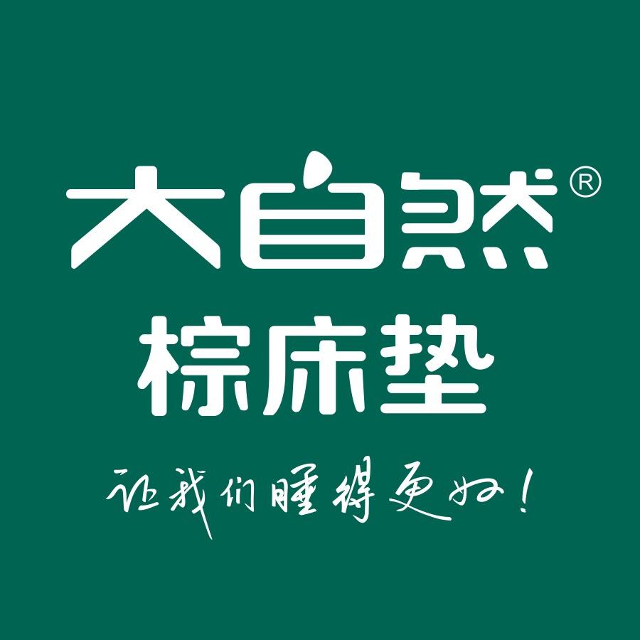 贵阳大自然棕床垫