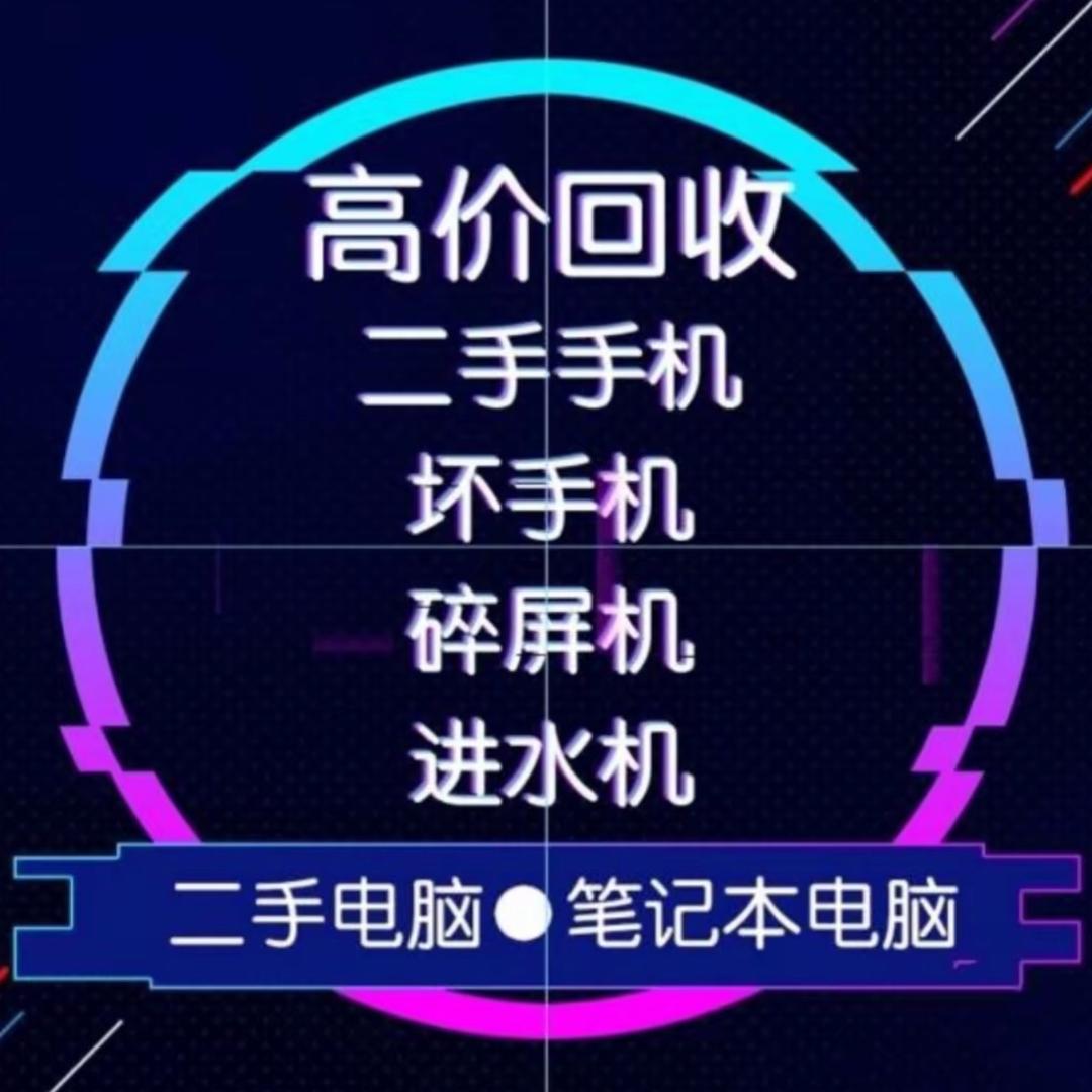 全国回收废旧手机、相机