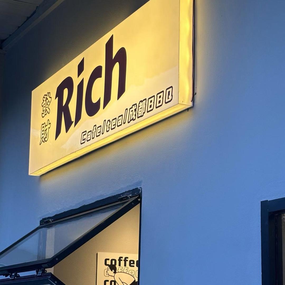 Rich茶咖&BBQ