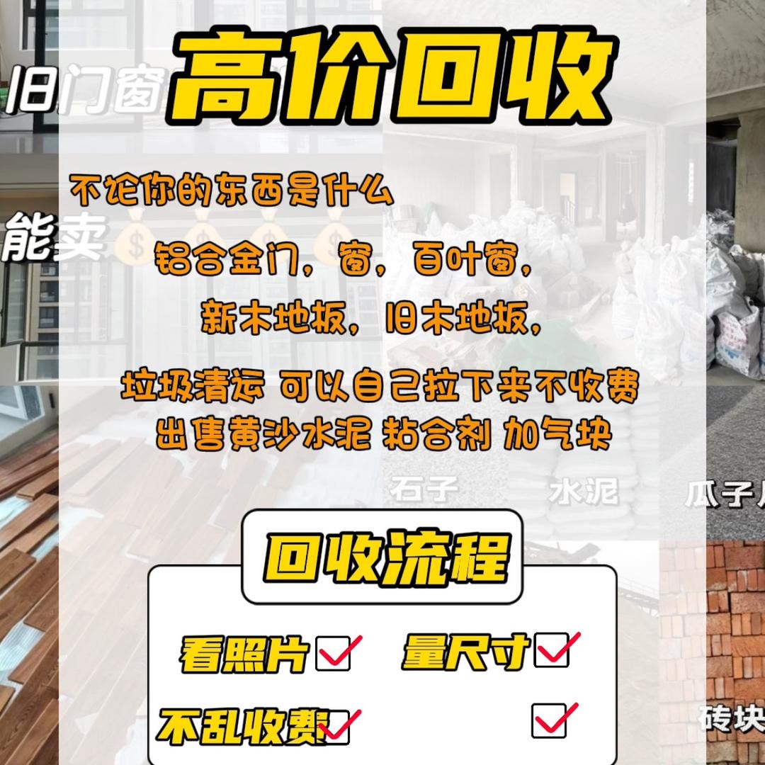 回收废旧物资