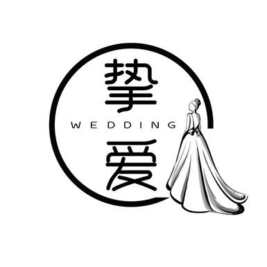 封开挚爱婚礼