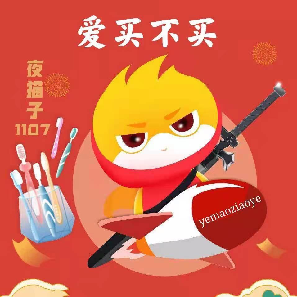爱买不买1107
