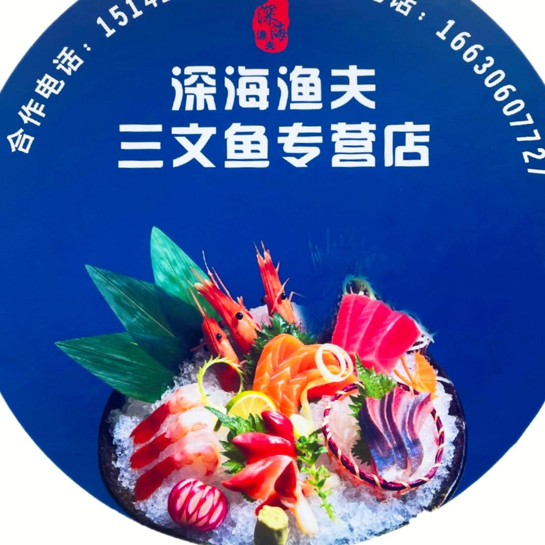 霸州市深海渔夫三文鱼