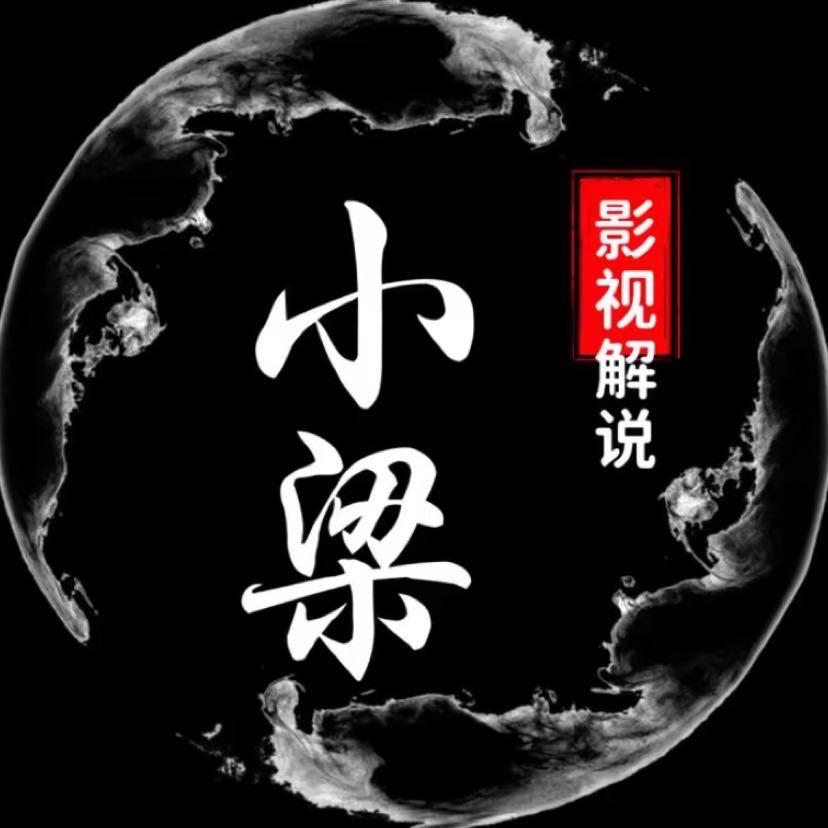 小梁影视