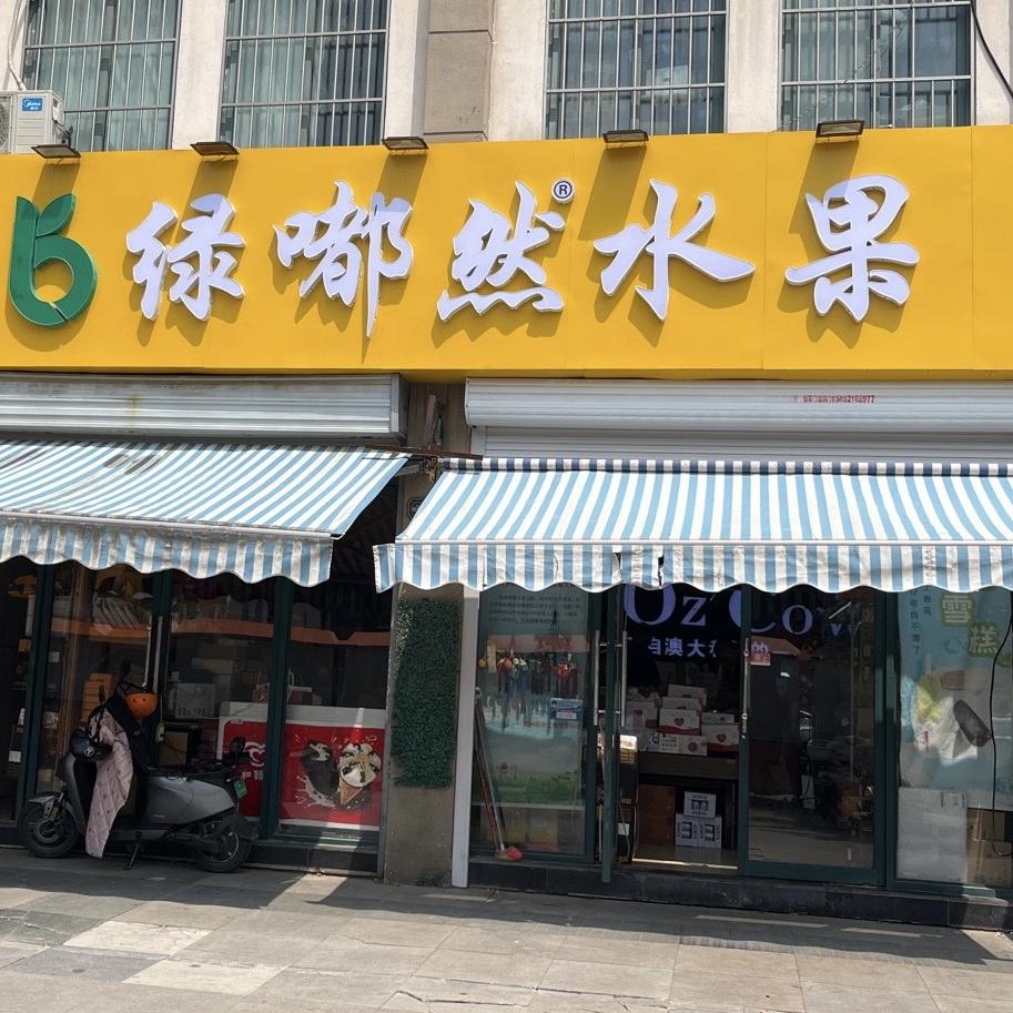 绿嘟然水果报恩榴莲小时达