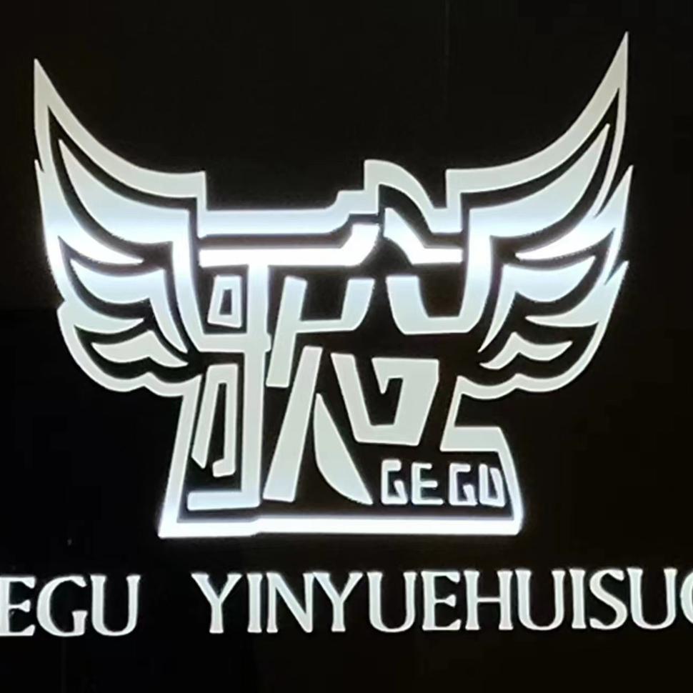 霍城县清水河镇歌谷音乐会所