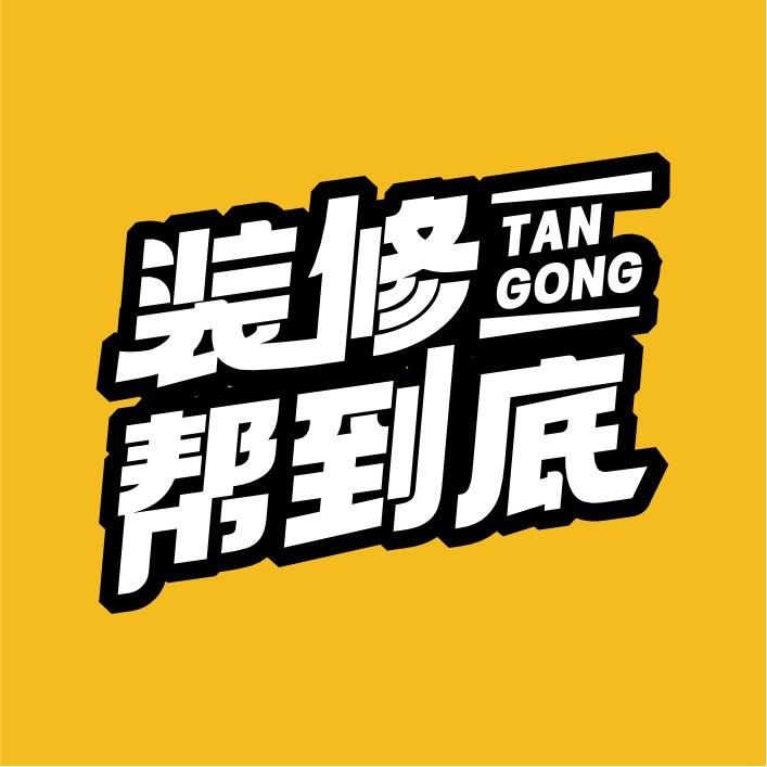装修帮到底（亿升）
