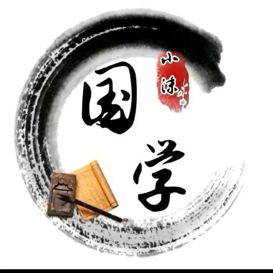 国学精髓