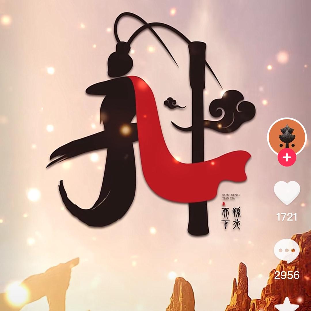 @十二
