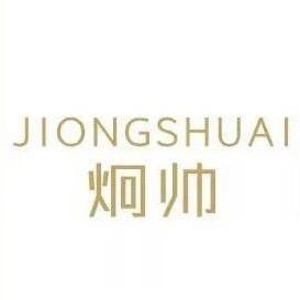 炯帅JIONGSHUAI