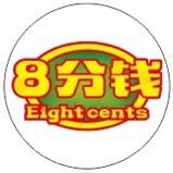 8分钱新能源汽车销售运营中心