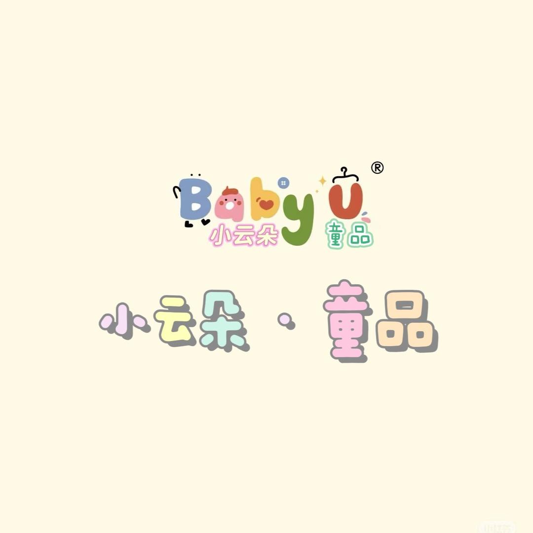 小云朵的童品