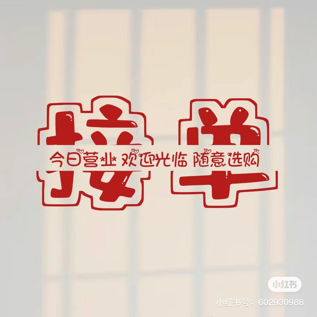 天天有你