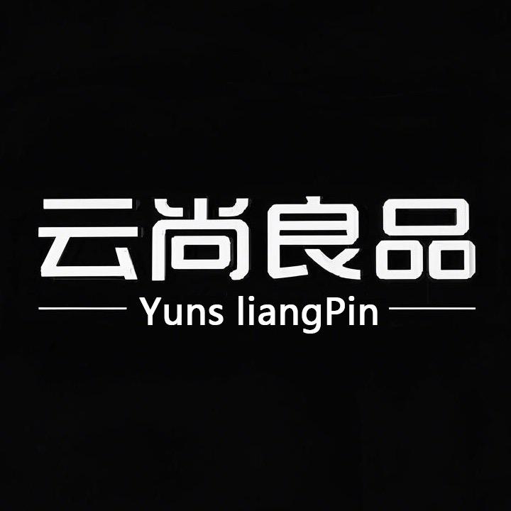 云尚良品