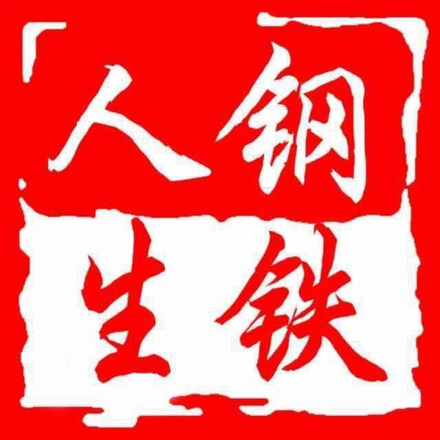 在人间开钢厂的日子 刘赛