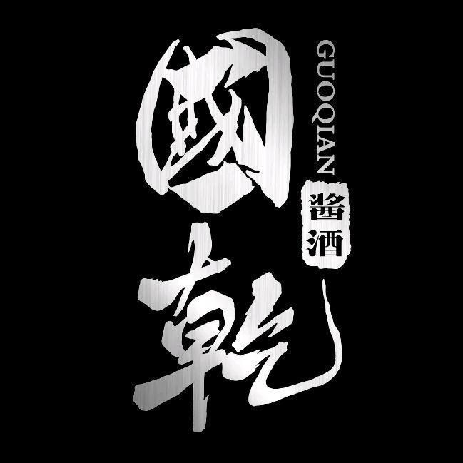 国乾酱酒