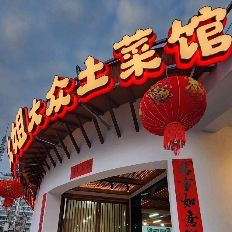 罗大姐餐饮谭虎🐯