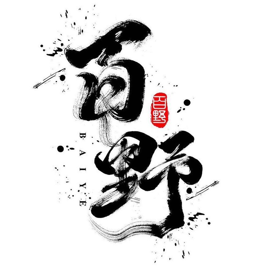 百野核桃