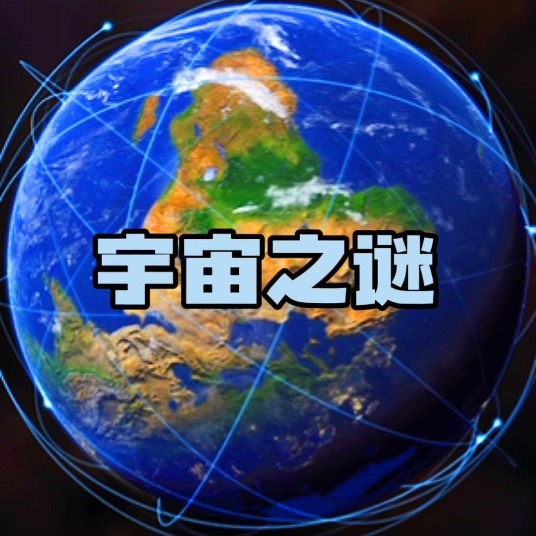 宇宙之谜