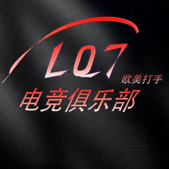 LQ7电竞（98r包658w）