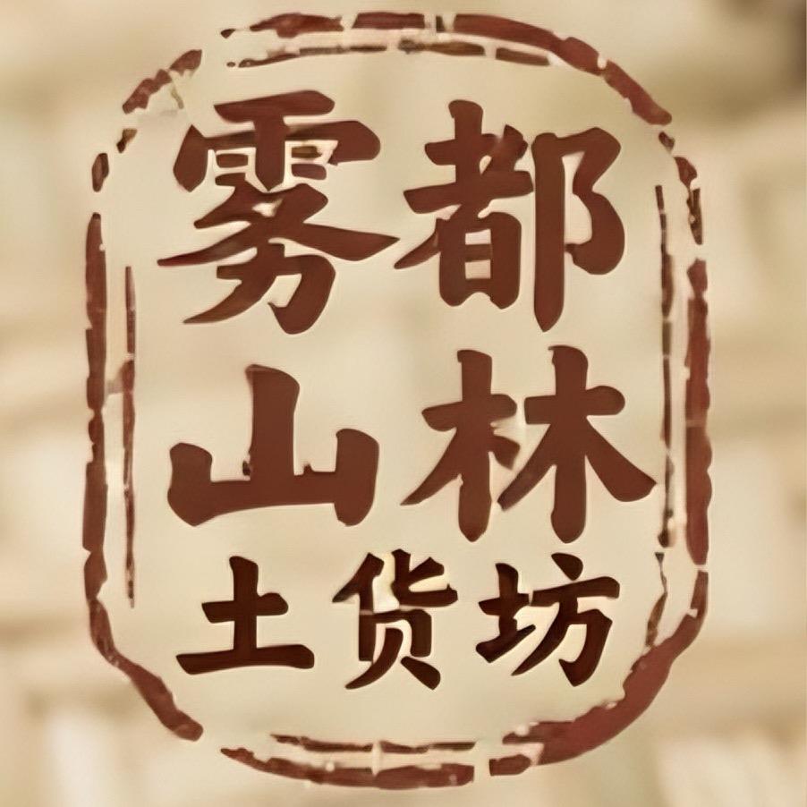 杨杨儿土货