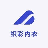 织彩内衣