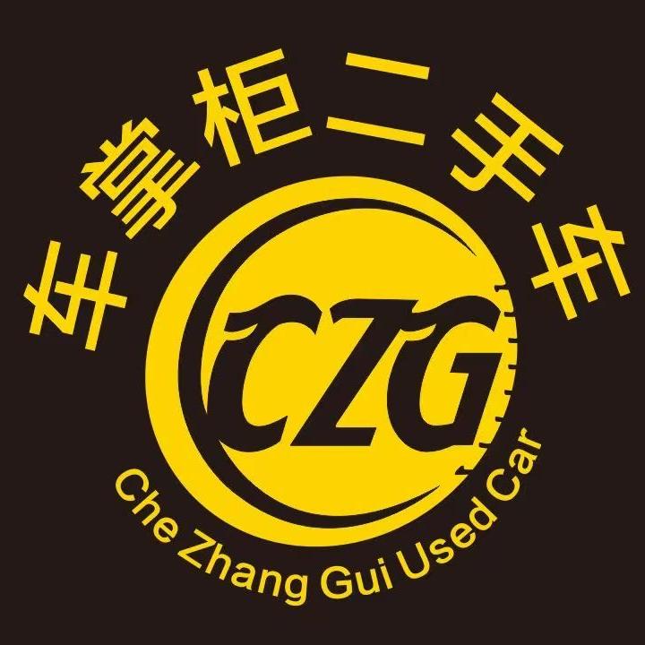 青州市车掌柜二手车有限公司