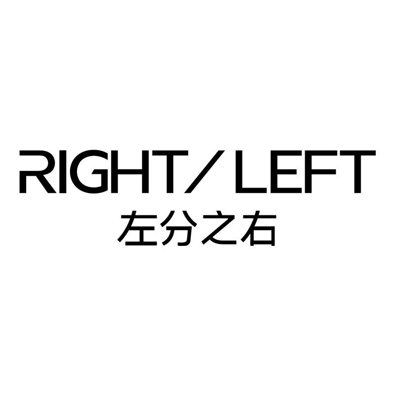 左分之右官方旗舰店