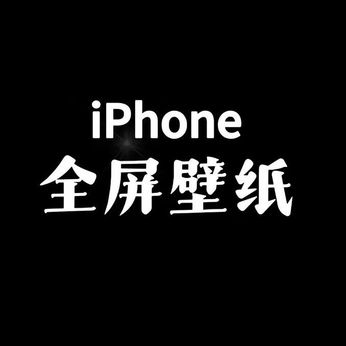 每日壁纸              🪳