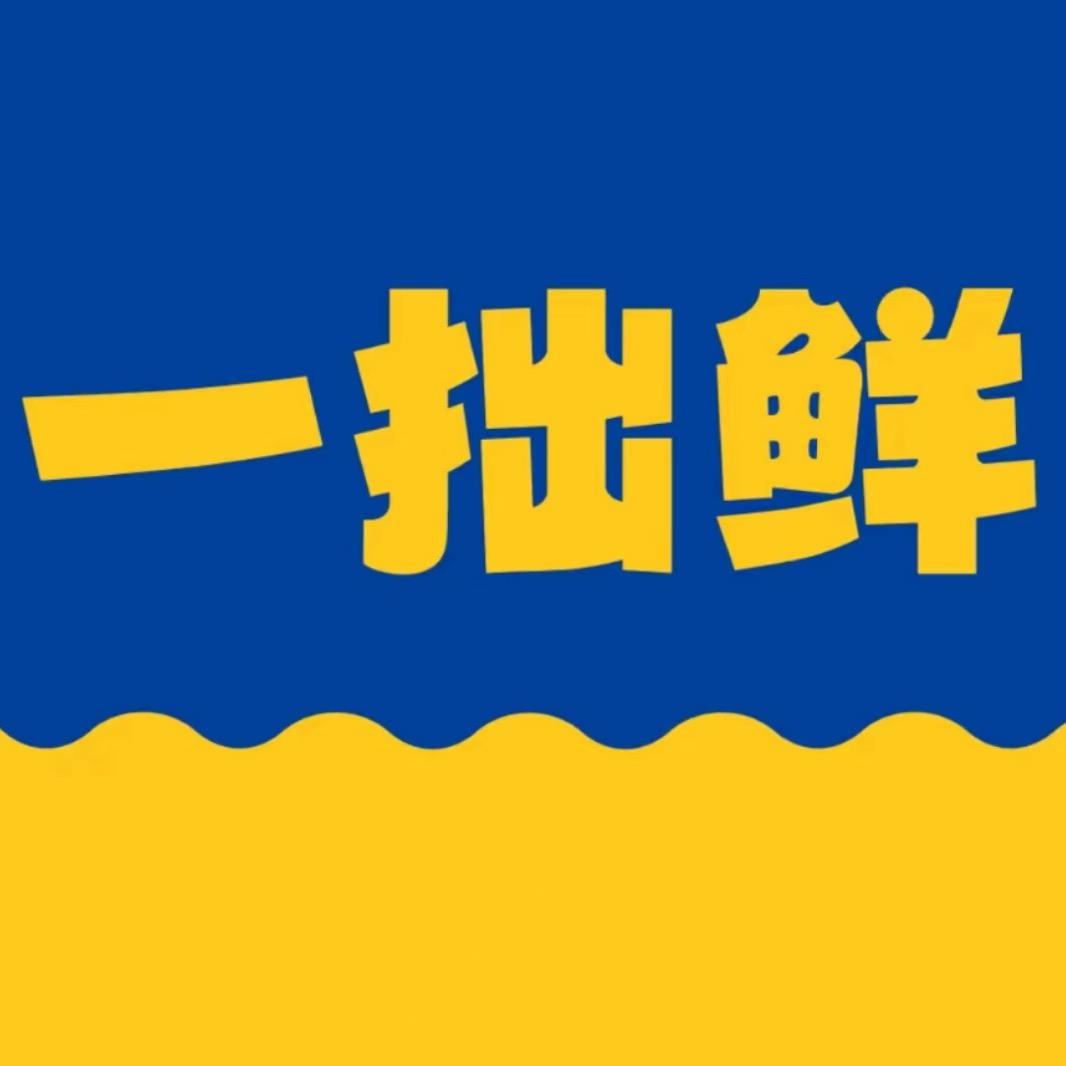 一拙鲜冻品直配站