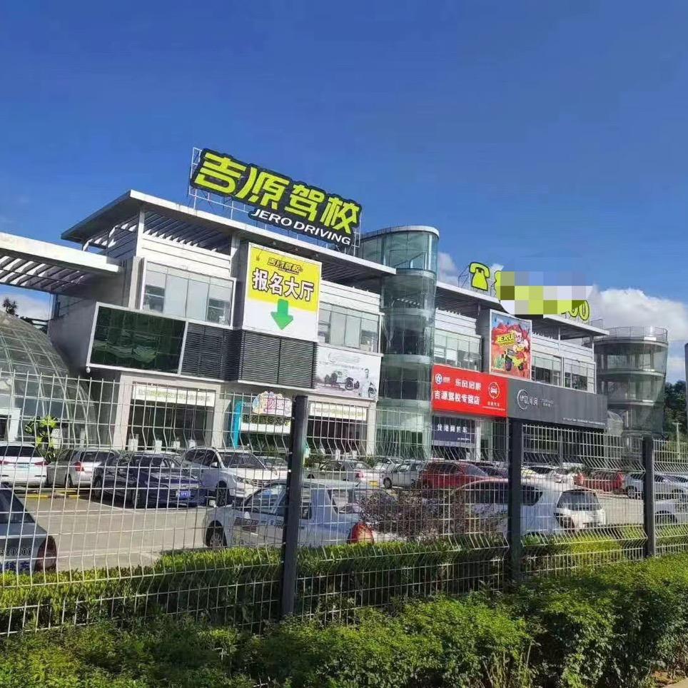 吉源驾校总校