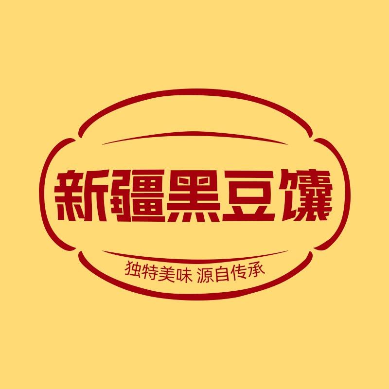 新疆黑豆馕