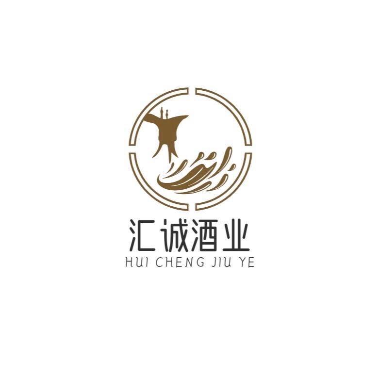 汇诚酒业008