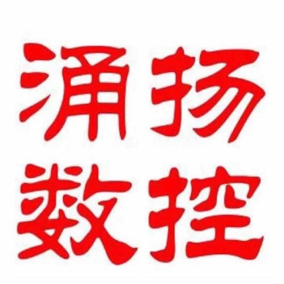 涌扬数控